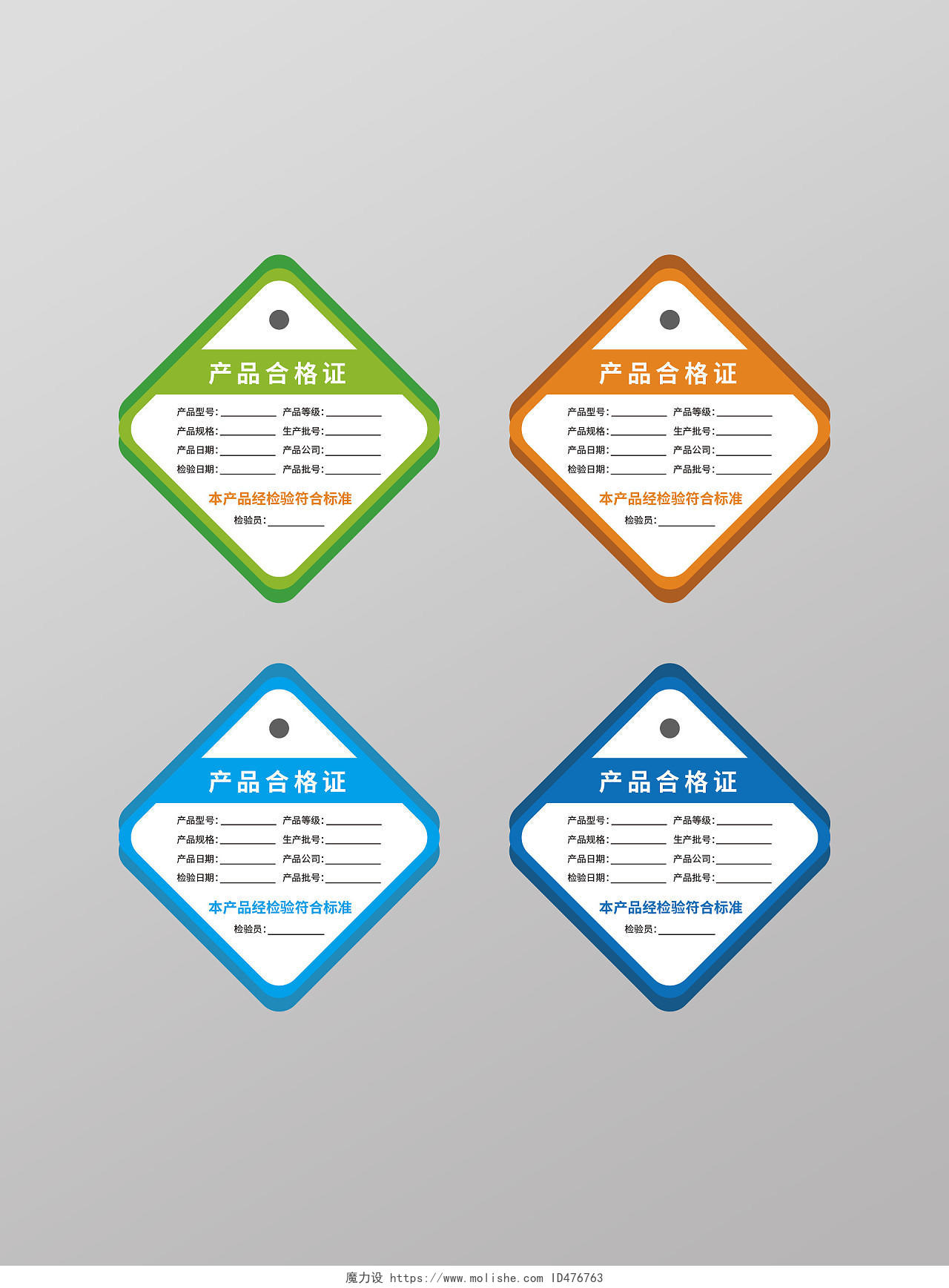 彩色简约几何生产合格证方形合格证吊牌产品合格证出厂合格证